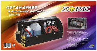 Zork в багажник ZR-1411