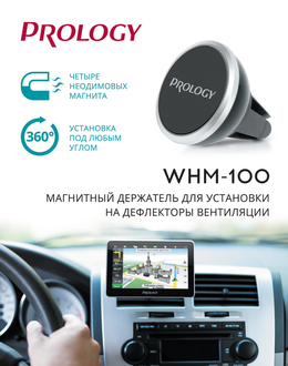 Prology на магните WHM - 100