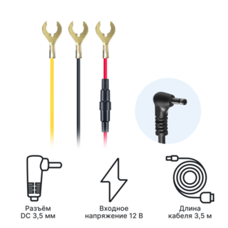 iBox Кабель питания 24H Parking monitoring cord DC3,5 PMC102