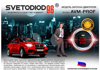 Svetodiod96 AVM-PROF (ver.№1)