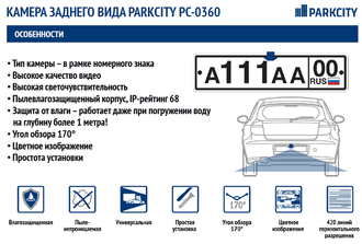 ParkCity PC-0360
