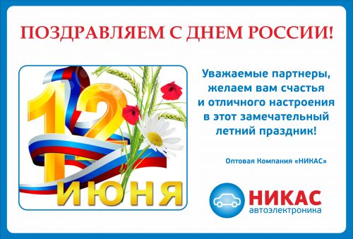 День России 2016 (открытка) 1